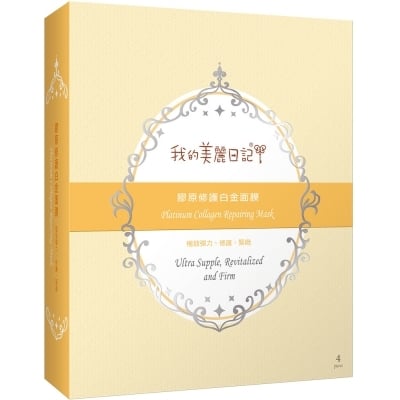 Platinum Collagen Repairing Mask 膠原修護白金面膜  Image