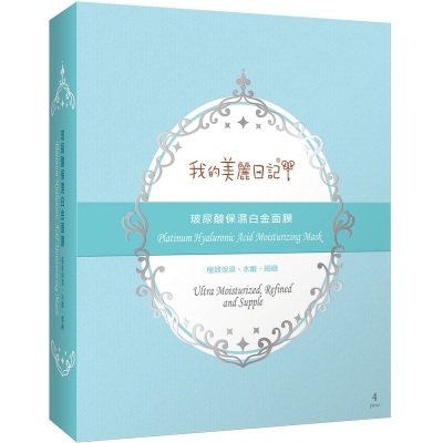 Platinum Hyaluronic Acid Moisturizing Mask 玻尿酸保濕白金面膜  Image