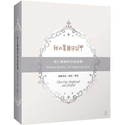 Platinum Mandelic Acid Brightening Mask  杏仁酸煥采白金面膜  Image