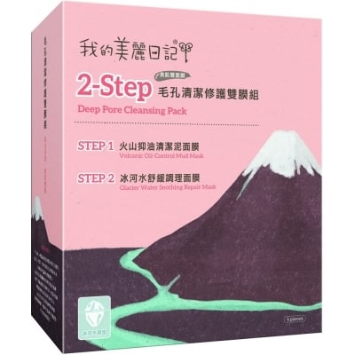 2-Step Deep Pore Cleansing Pack  毛孔清潔修護雙膜組  Image