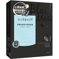 Black Obsidian Moisturizing Black Mask 黑曜岩極致保濕黑面膜 Image