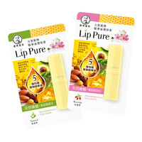 Lip Pure 升級版Lip Pure天然植物潤唇膏 Image