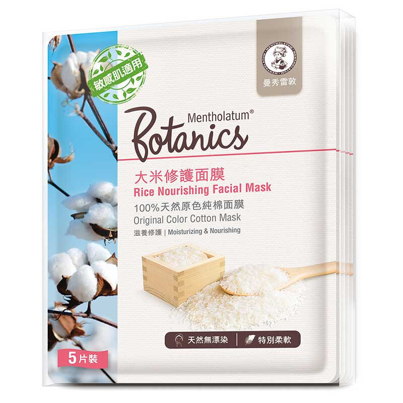 Botanics 大米修護面膜