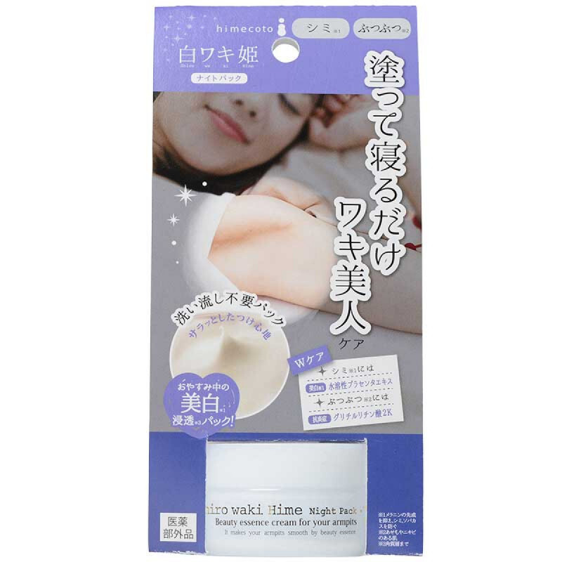 腋下美白霜 (夜用)
