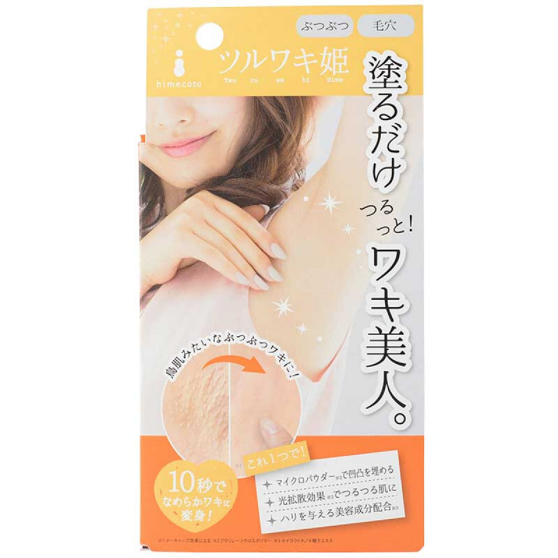 腋下平滑乳霜