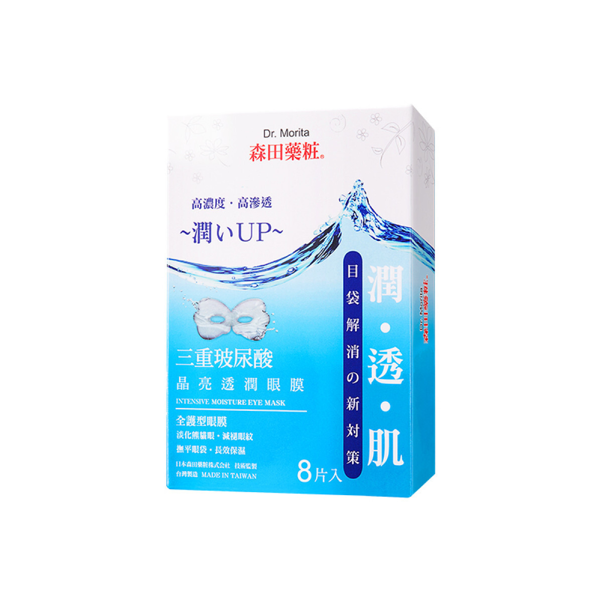三重玻尿酸晶亮透潤眼膜
