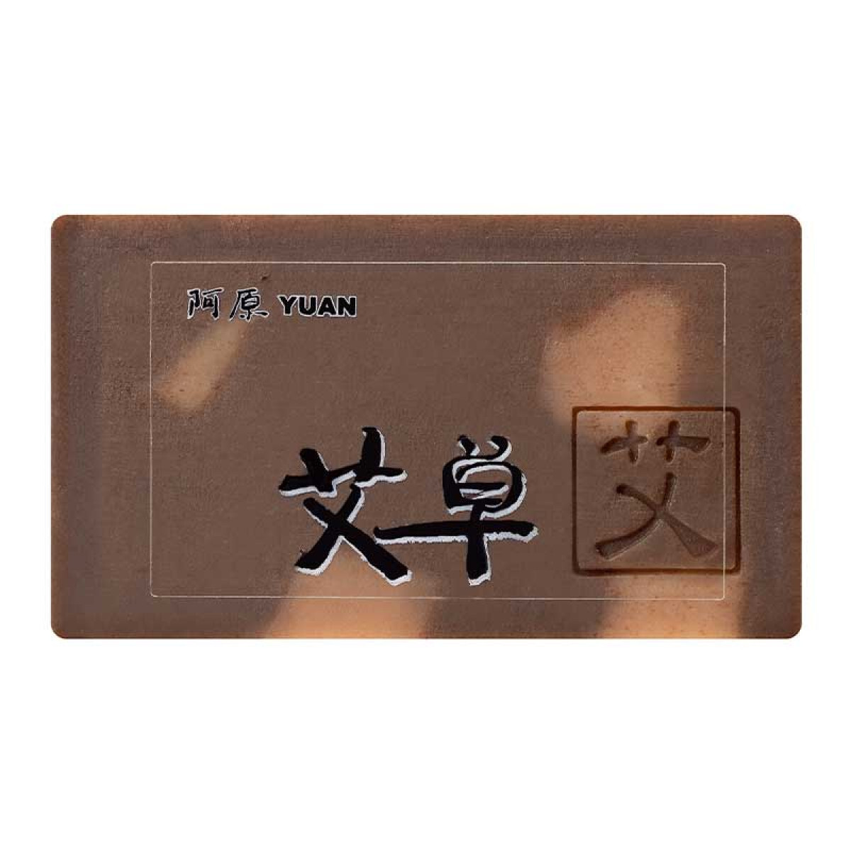 皇牌艾草手工皂