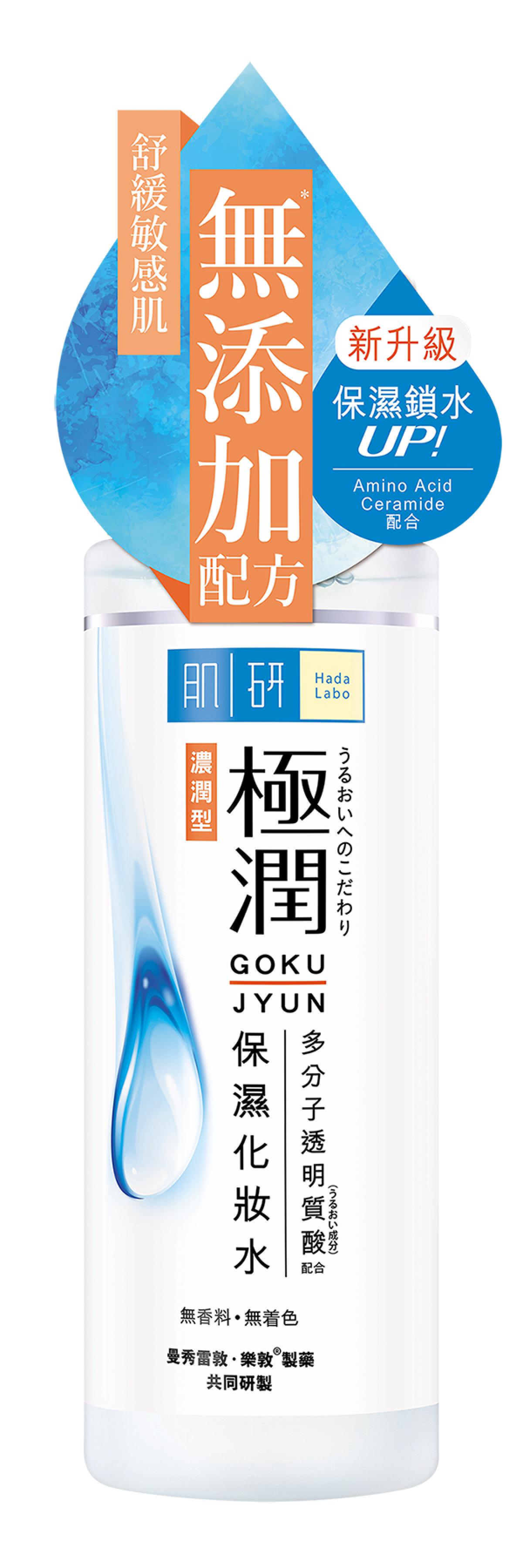 肌研水 - 清爽保濕型