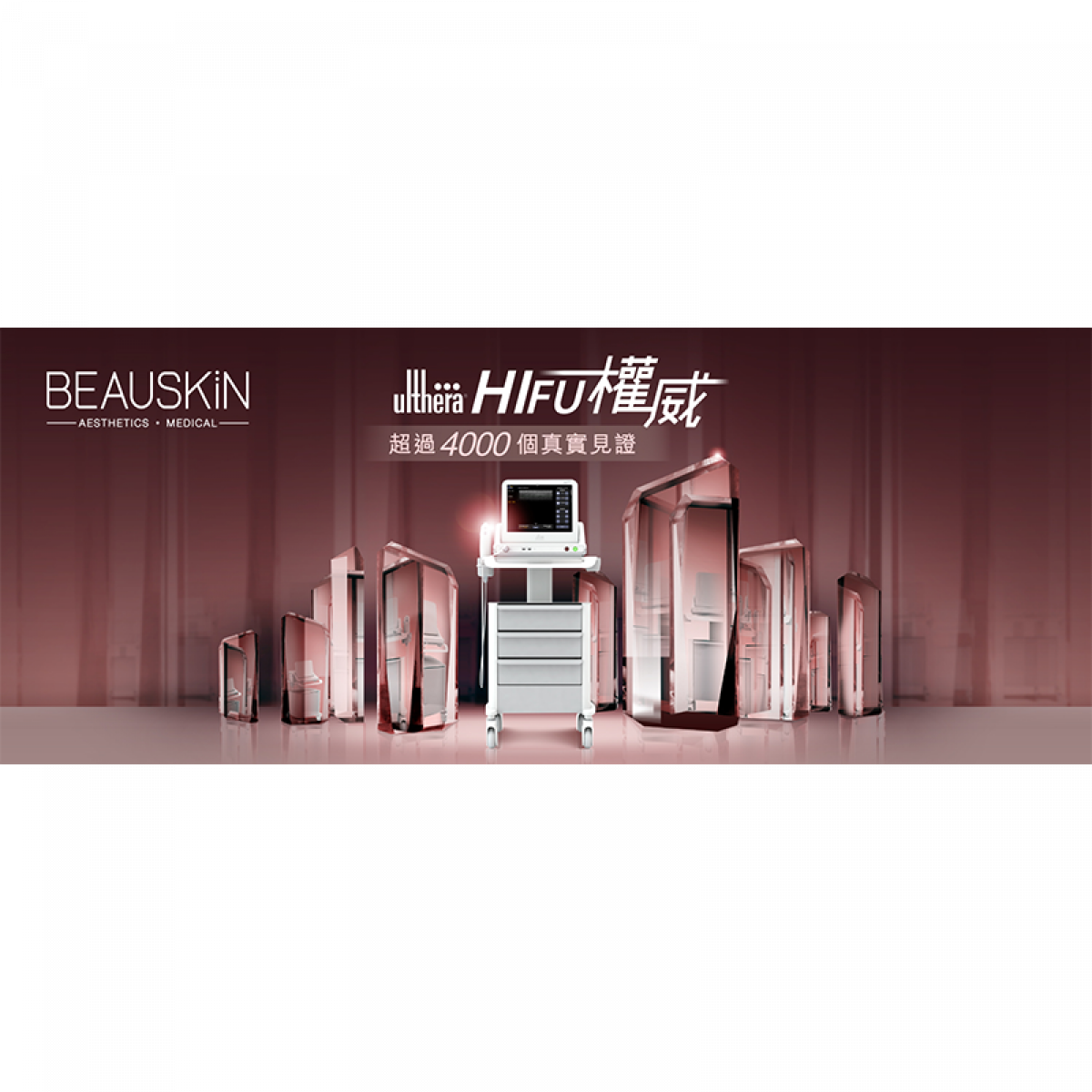 美國ULTHERAPY HIFU緊緻提升