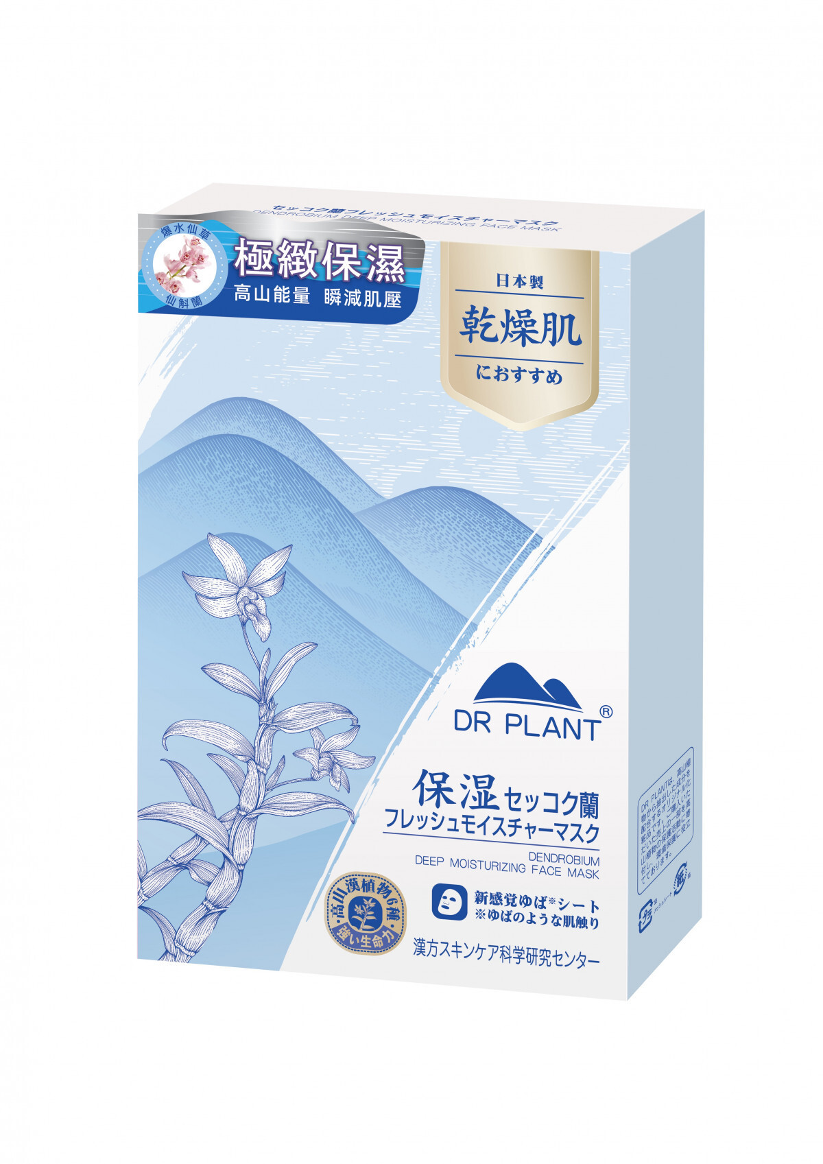 Dendrobium Deep Moisturizing Face Mask