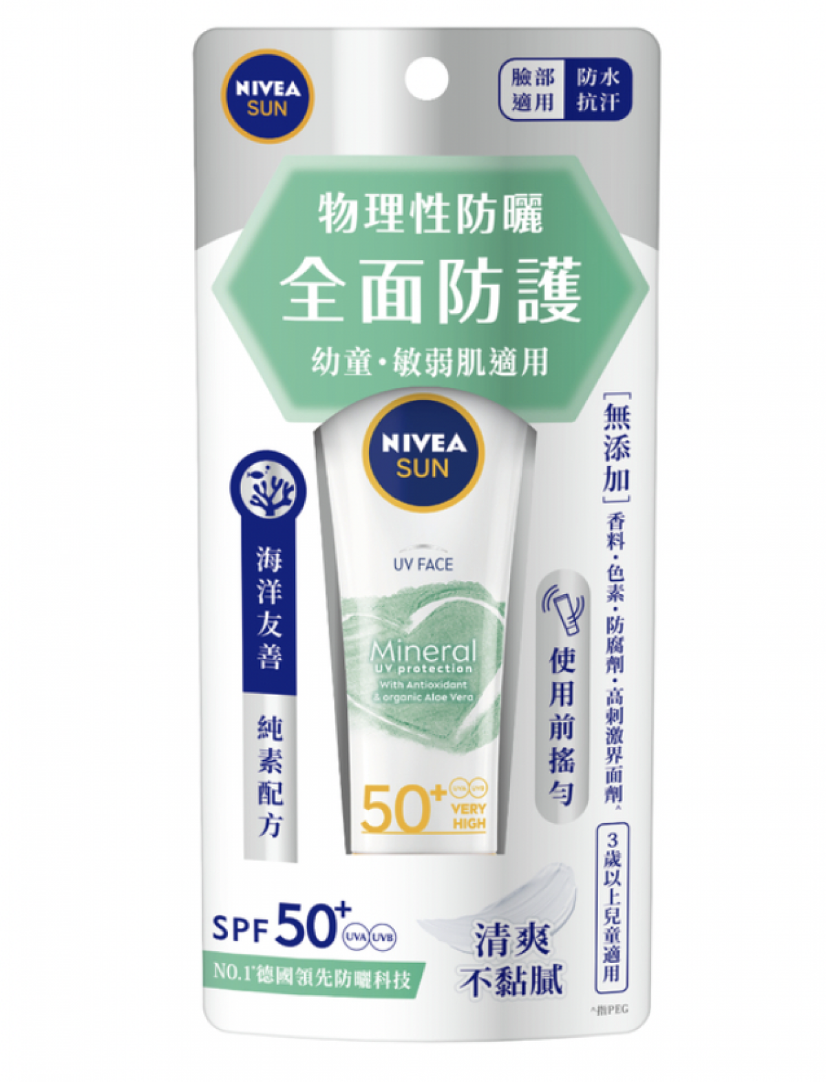 德系全護面部防曬 SPF50+ 防曬乳霜