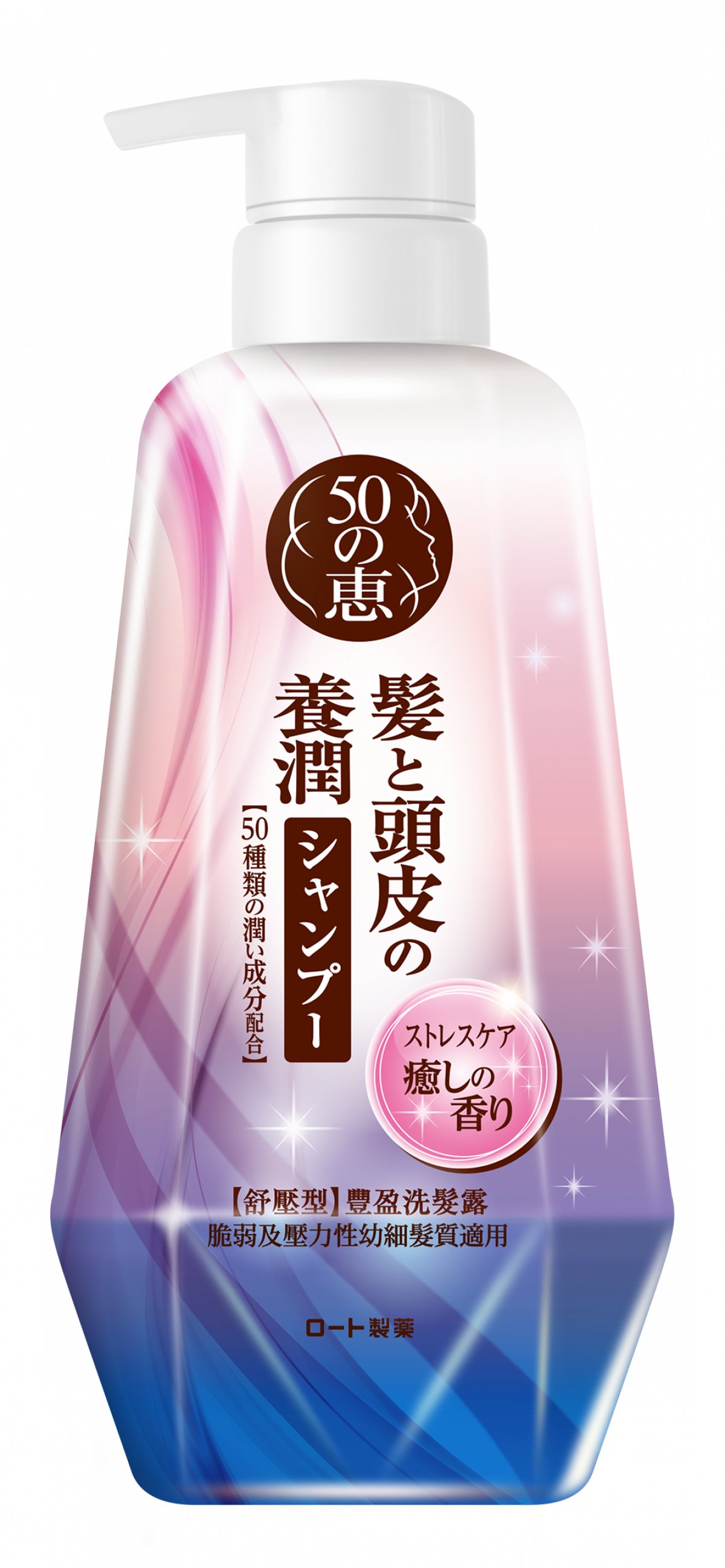 50惠養潤豐盈洗髮露 (舒壓型)