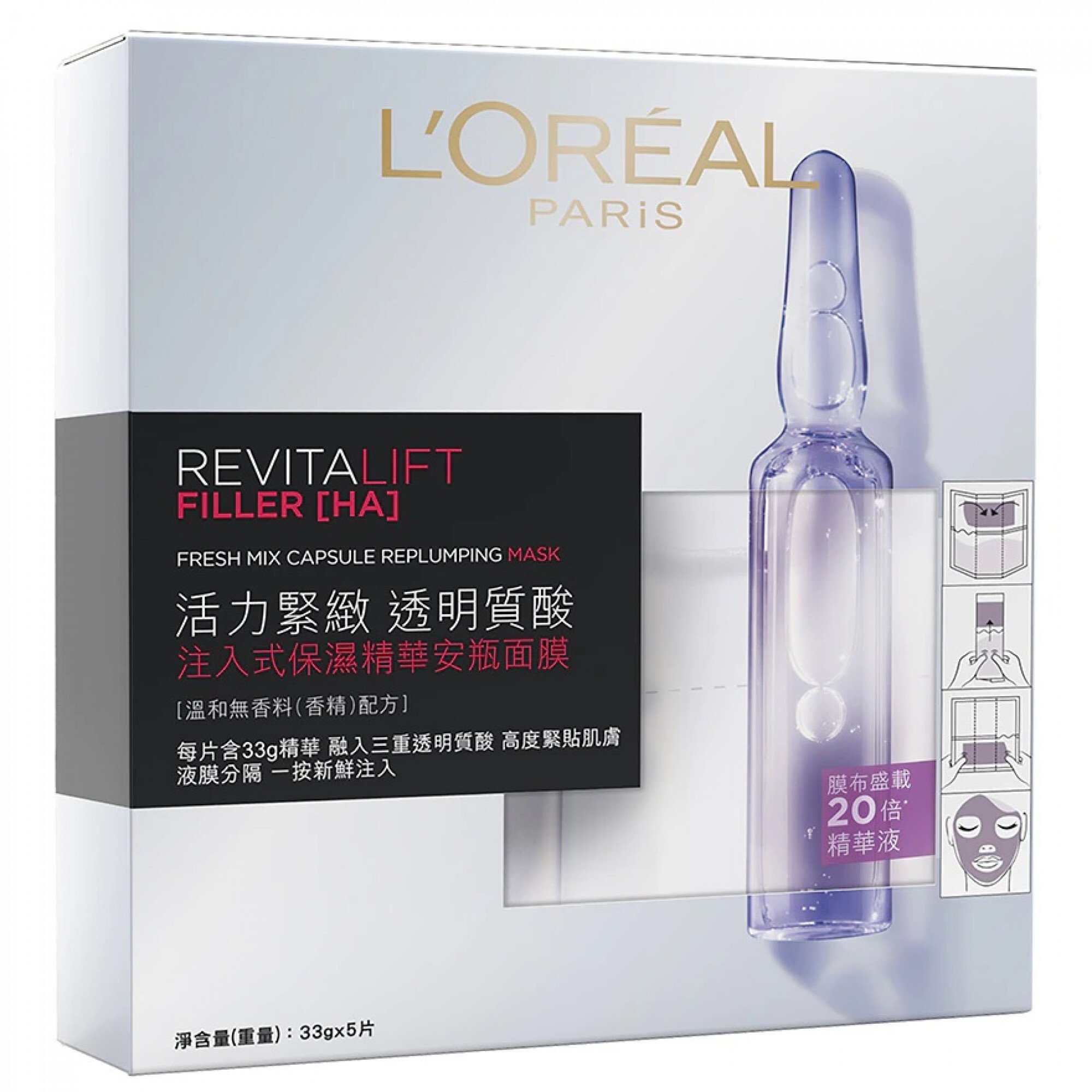 活力緊緻透明質酸注入式保濕精華安瓶面膜