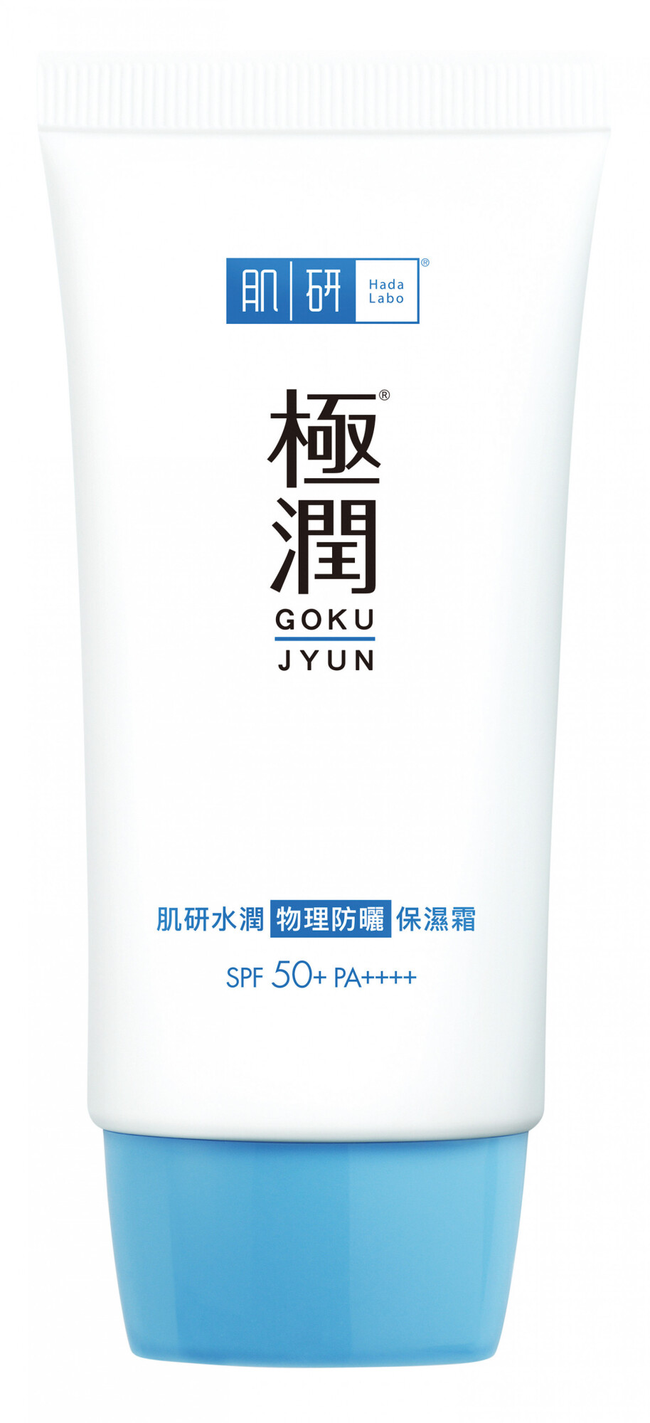 水潤物理防曬保濕霜 SPF50+ PA++++