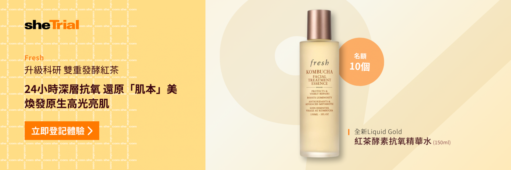 產品試用：fresh 紅茶酵素抗氧精華水 (150ml)