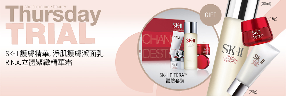 14/7產品試用：SK-II 護膚精華30ml & 淨肌護膚潔面乳20g & R.N.A.立體緊緻精華霜15g
