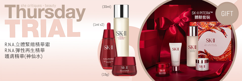 8/12 產品試用：SK-II R.N.A.立體緊緻精華霜 (15g)、R.N.A.彈性再生精華 (1ml x2) & 護膚精華(神仙水) (30ml)