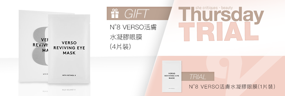 24/8 產品試用：N°8 VERSO活膚水凝膠眼膜(1片裝)