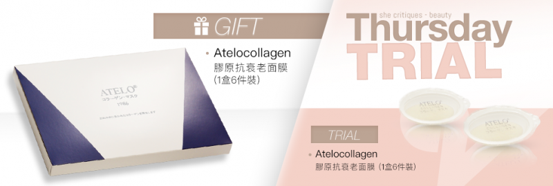 23/11 產品試用：Atelocollagen 膠原抗衰老面膜(2件裝)