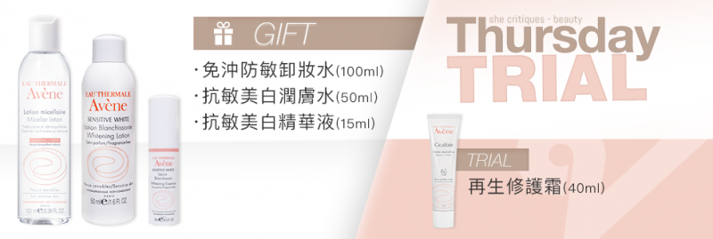 17/5 產品試用：Avène再生修護霜 (40ml)