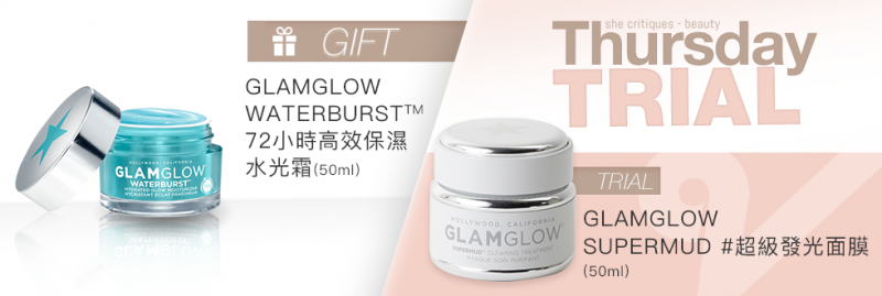 產品試用：GLAMGLOW SUPERMUD #超級發光面膜