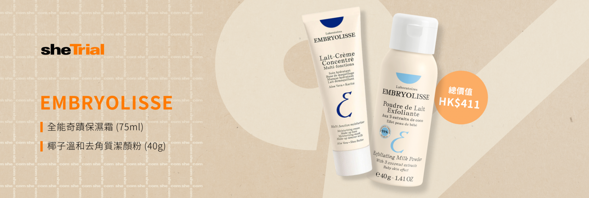 產品試用：EMBRYOLISSE 全能奇蹟保濕霜 (75ml)+椰子溫和去角質潔顏粉 (40g)