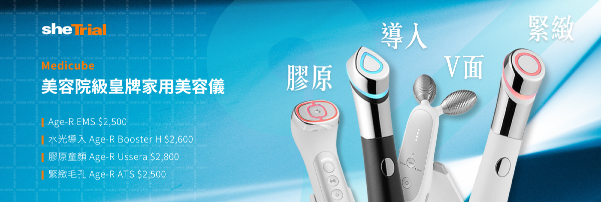 產品試用：Medicube Age-R 皇牌家用美容儀