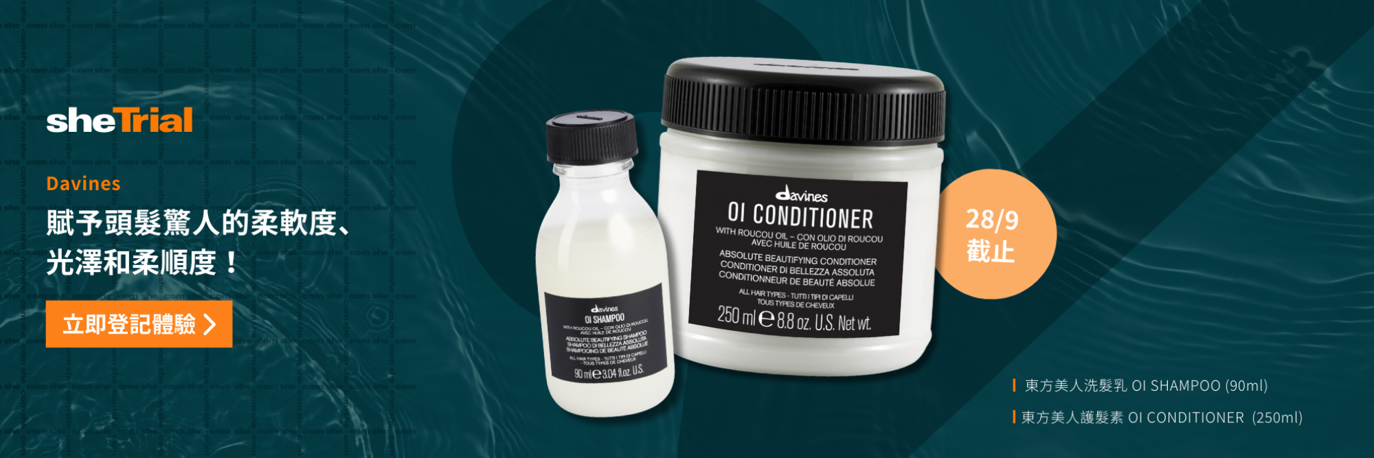 產品試用：Davines 東方美人洗髮乳 OI SHAMPOO (90ml) + 東方美人護髮OI CONDITIONER (250ml)