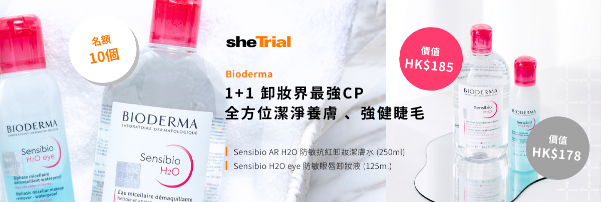 產品試用：Bioderma Sensibio AR H2O 防敏抗紅卸妝潔膚水+Sensibio H2O eye 防敏眼唇卸妝液