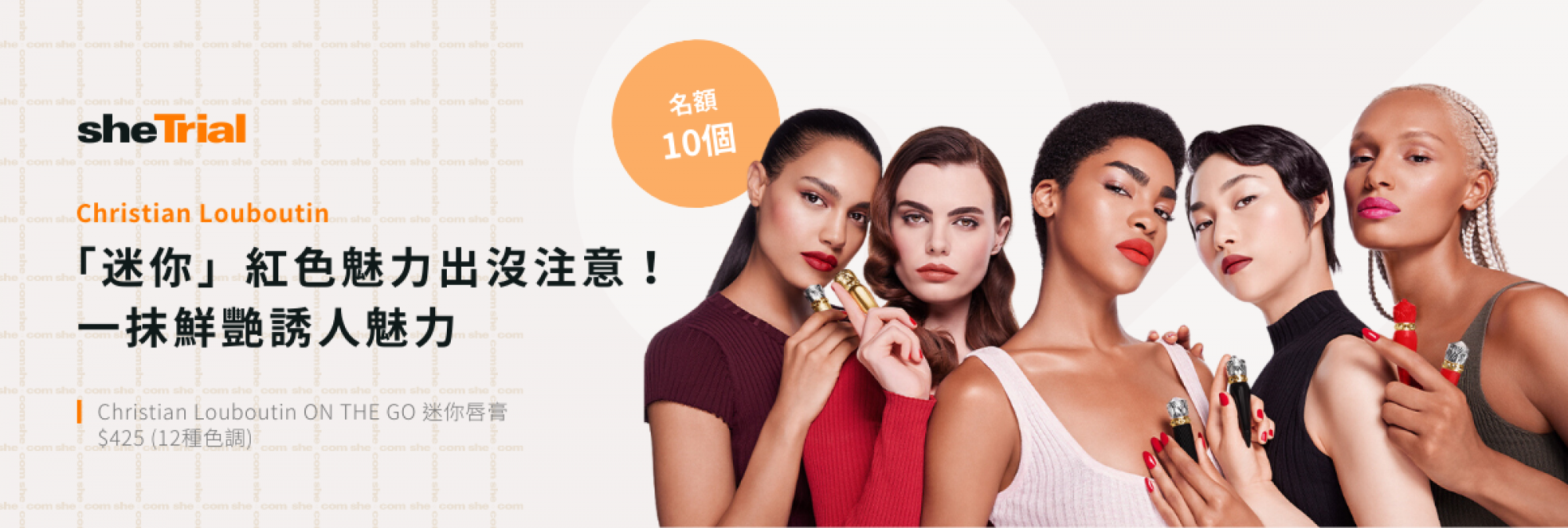 產品試用：Christian Louboutin ON THE GO迷你唇膏 (12種色調)