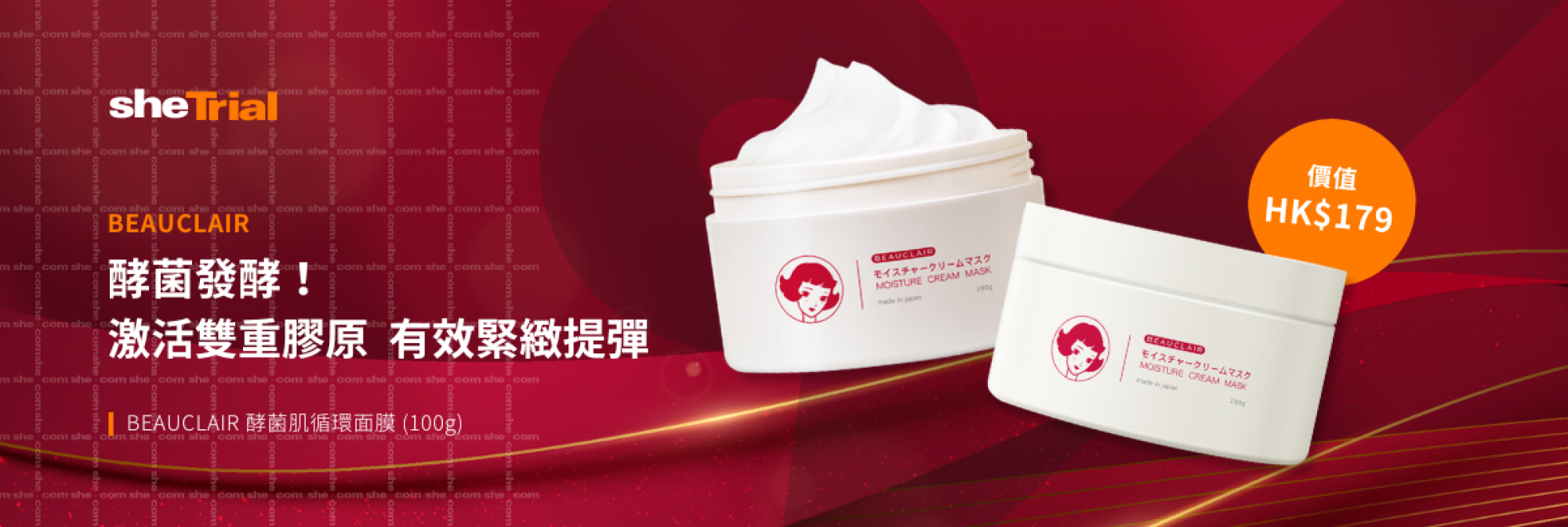 產品試用：Beauclair酵菌肌循環面膜