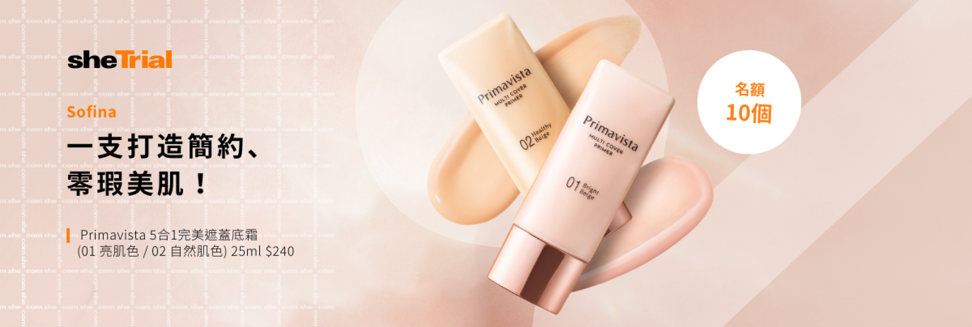 產品使用：Sofina Multi Cover Primer Primavista 5合1完美遮蓋底霜