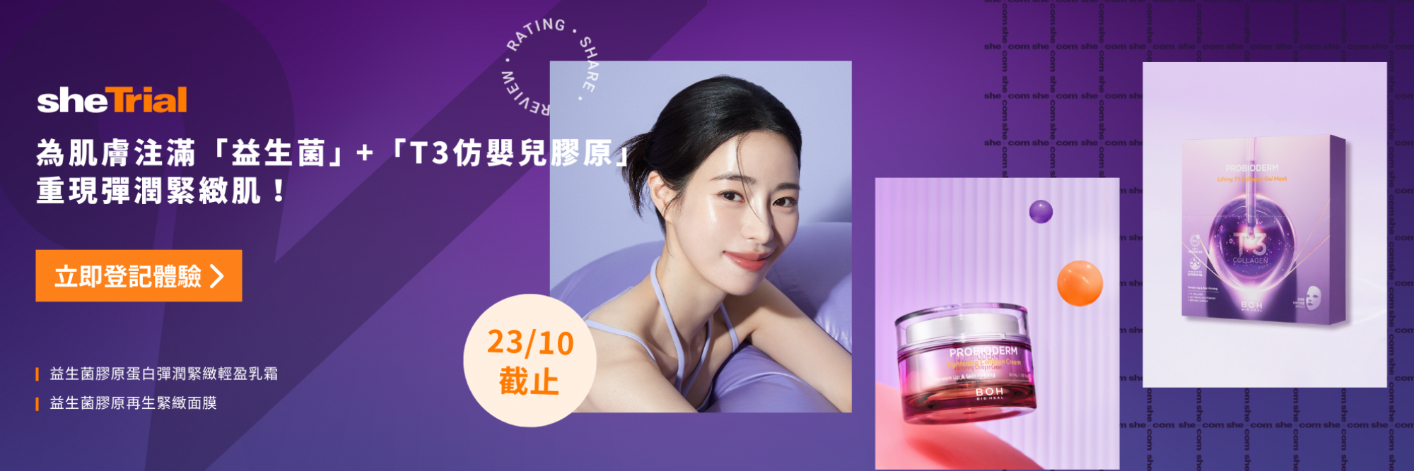 產品試用：BIO HEAL BOH 益生菌膠原再生緊緻面膜 (5片) + 益生菌膠原蛋白彈潤緊緻輕盈乳霜 (50ml)
