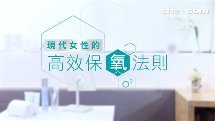 現代女性的高效保「氧」法則1