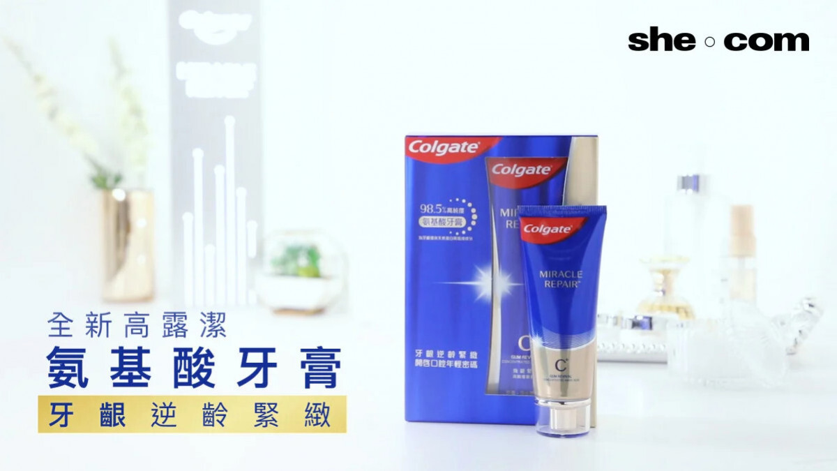 全新高露潔氨基酸牙膏登場
