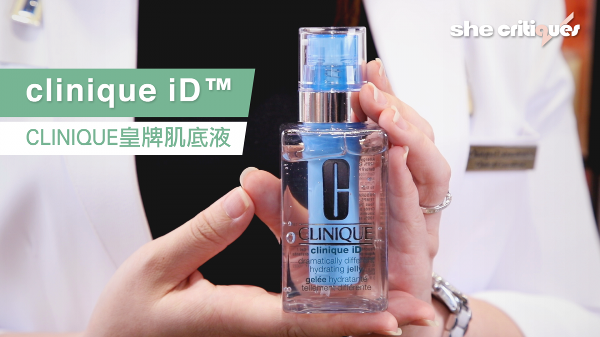「收細毛孔必備」- Clinique iD™精華乳+ 藍色活芯