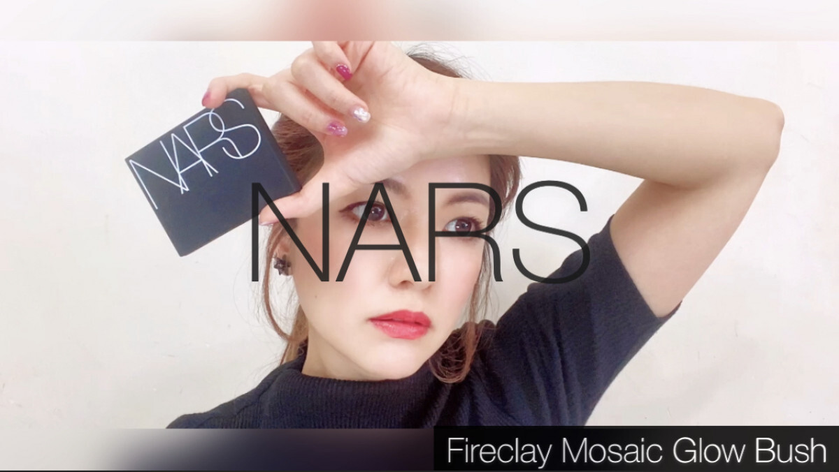 【 #懶女生恩物 】Nars Fireclay Mosaic Glow Blush