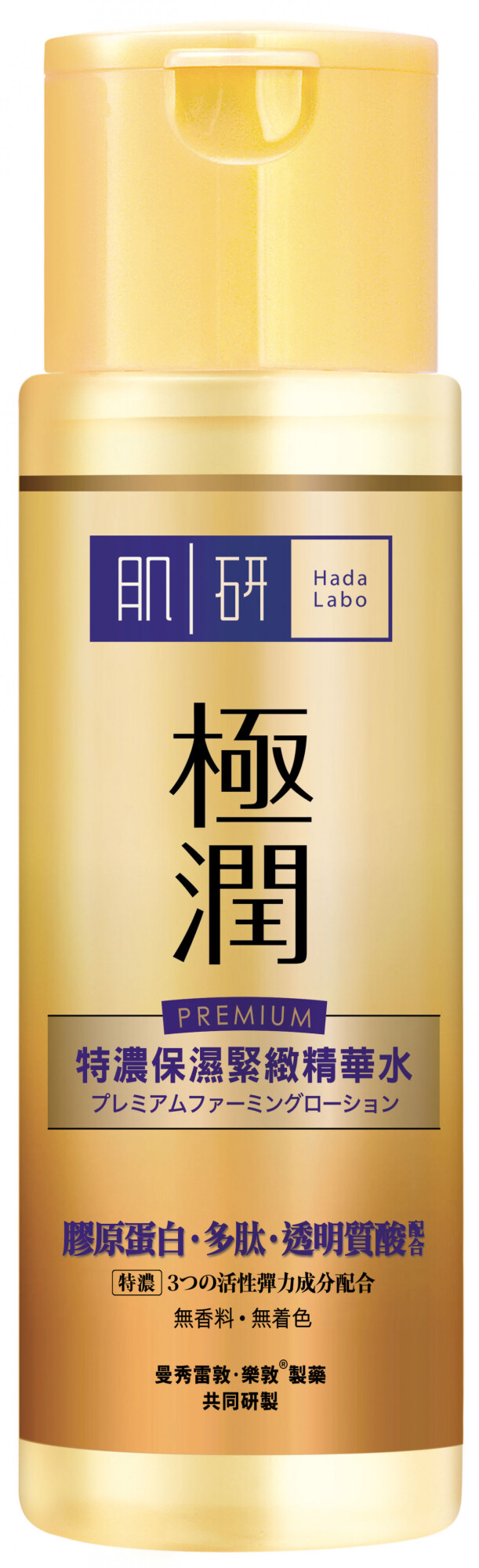 金極潤精華水