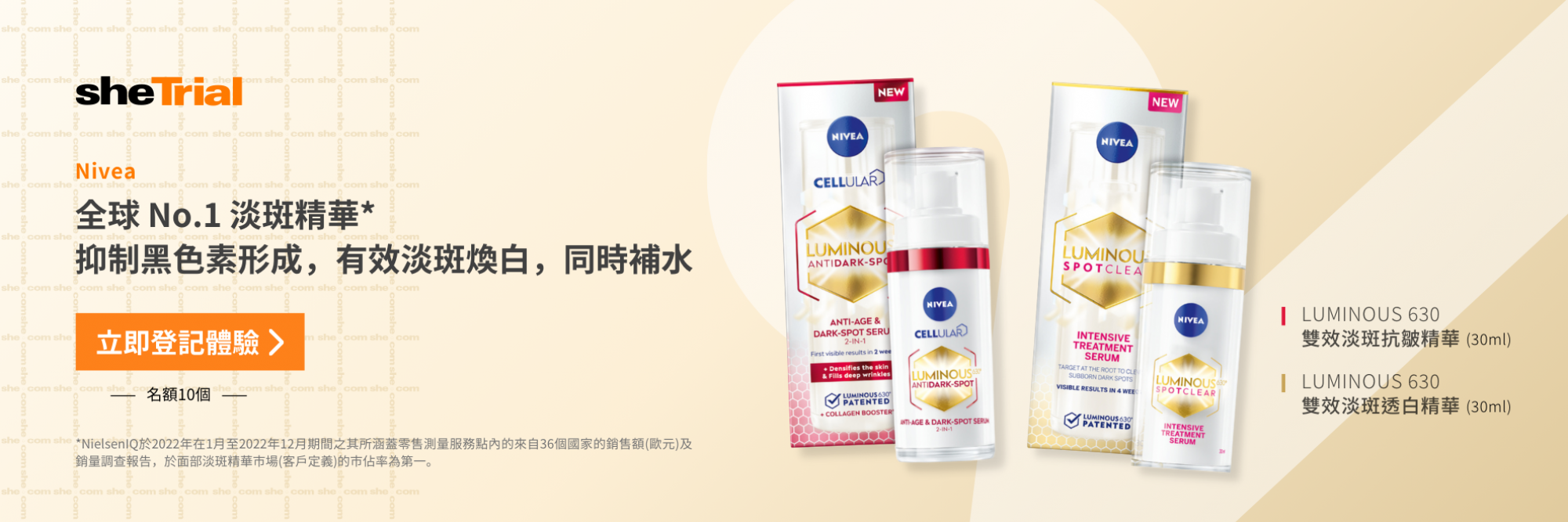 產品試用：Nivea LUMINOUS 630 雙效淡斑透白精華 (30ml) 或 Nivea LUMINOUS 630 雙效淡斑抗皺精華 (30ml)