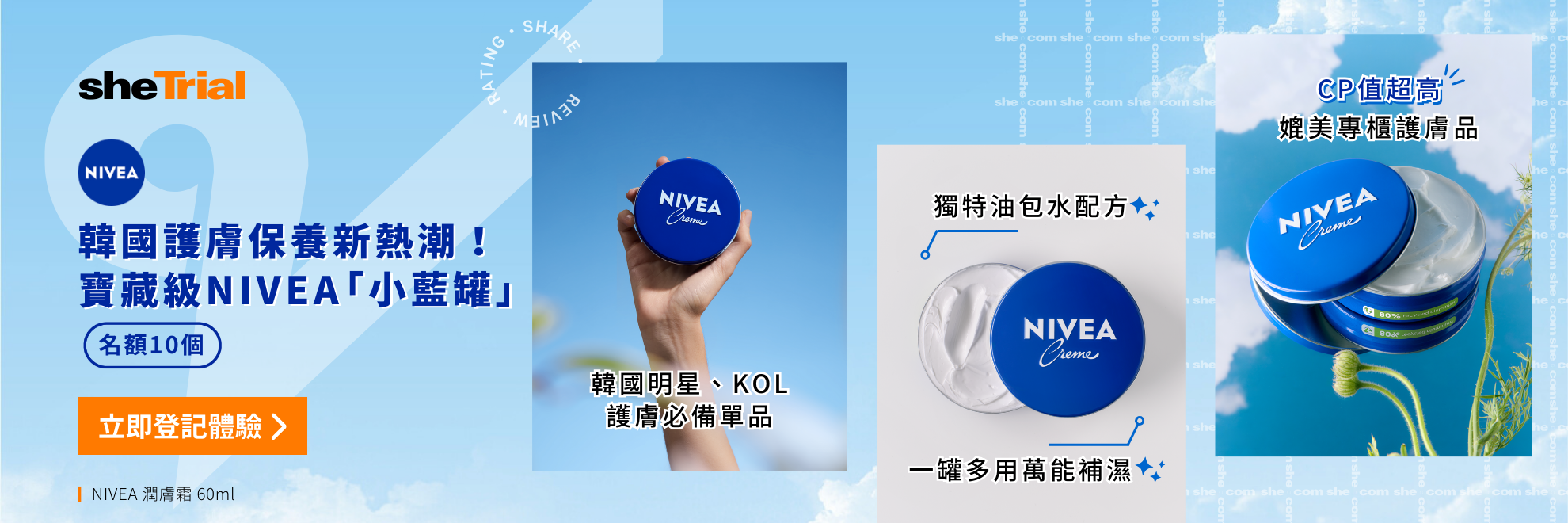 產品試用：NIVEA 潤膚霜 60ml