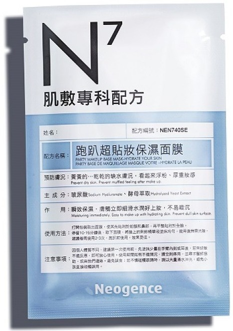 N7 Party Makeup Base Mask