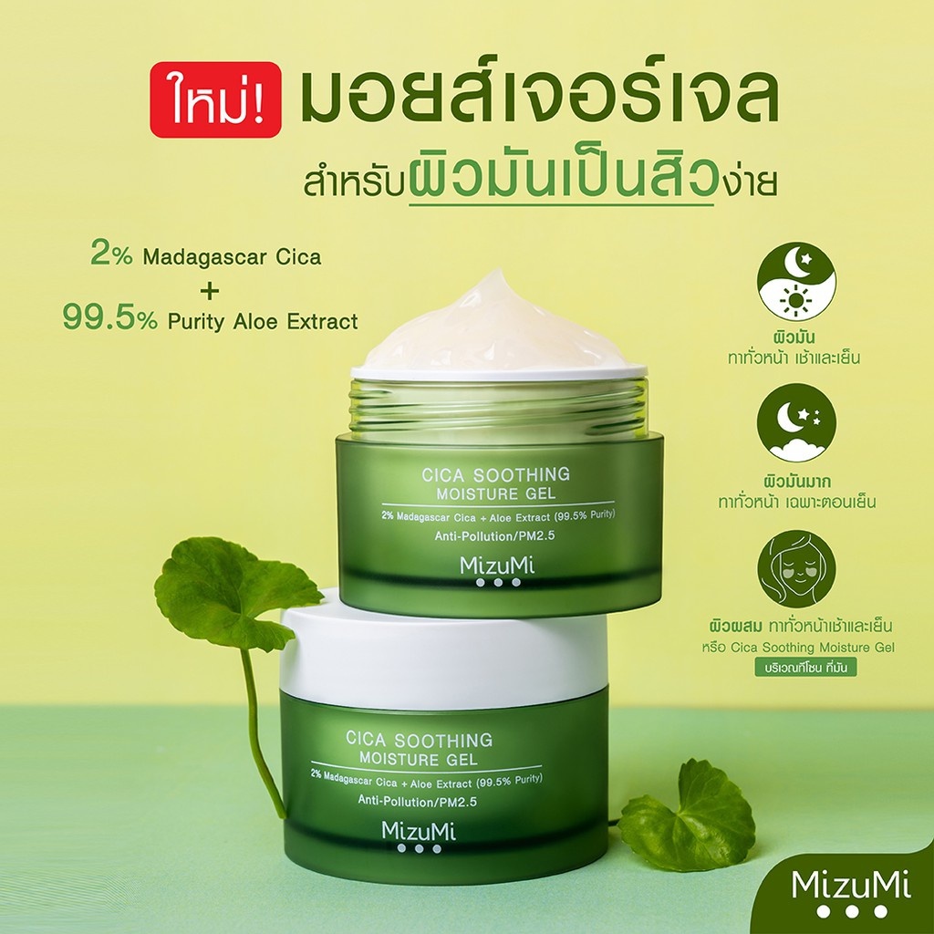 MizuMi Cica Soothing Moisture Gel 2% Madagascar + 99.5% Puity Aloe Extract