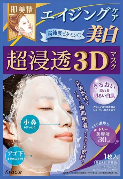 Hadabisei Aging Care Brightening 3D Face Mask