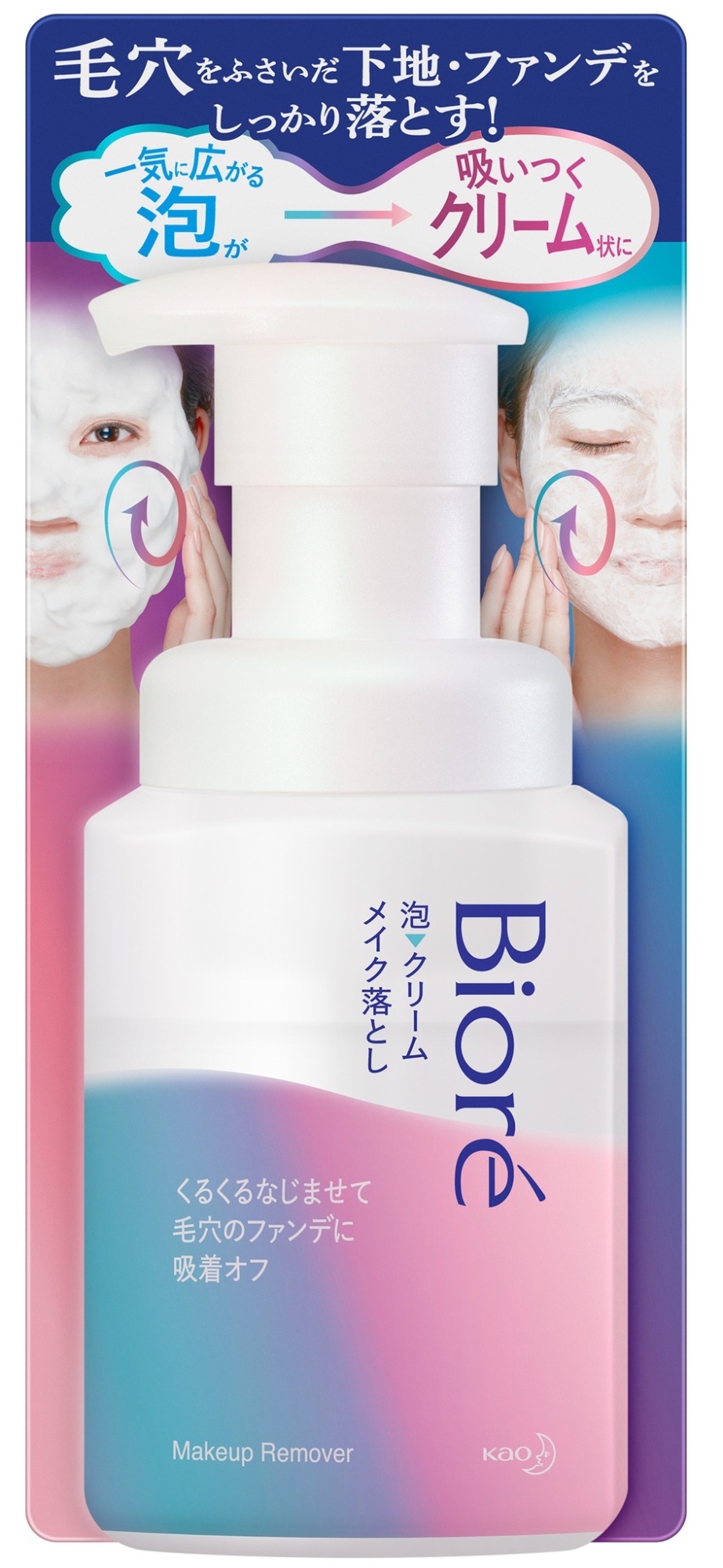 Whip Foam To Cream Speedy Makeup Remover