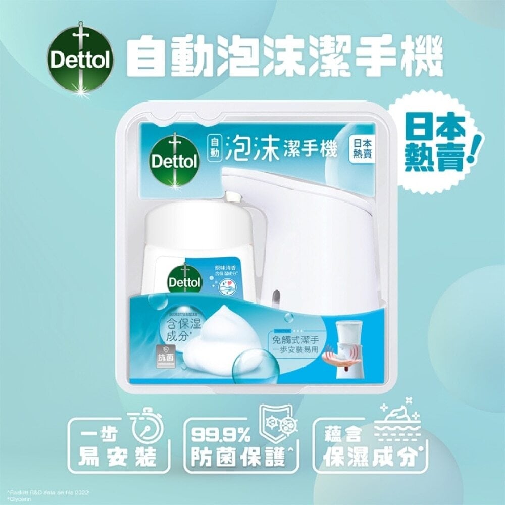 Dettol No Touch Automatic Foaming Handwash Gadget Pack (Original) 滴露自動感應泡沫潔手液機套裝​ (原味清香) Image