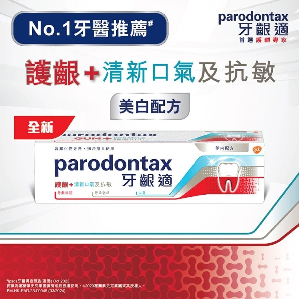 Parodontax Gum Breath & Sensitivity Whitening 牙齦適護齦+清新口氣及抗敏美白牙膏 Image