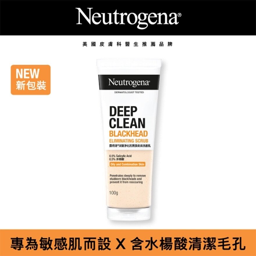 Deep Clean scrub 100g 深層淨化抗黑頭柔珠洗面乳 100克 Image