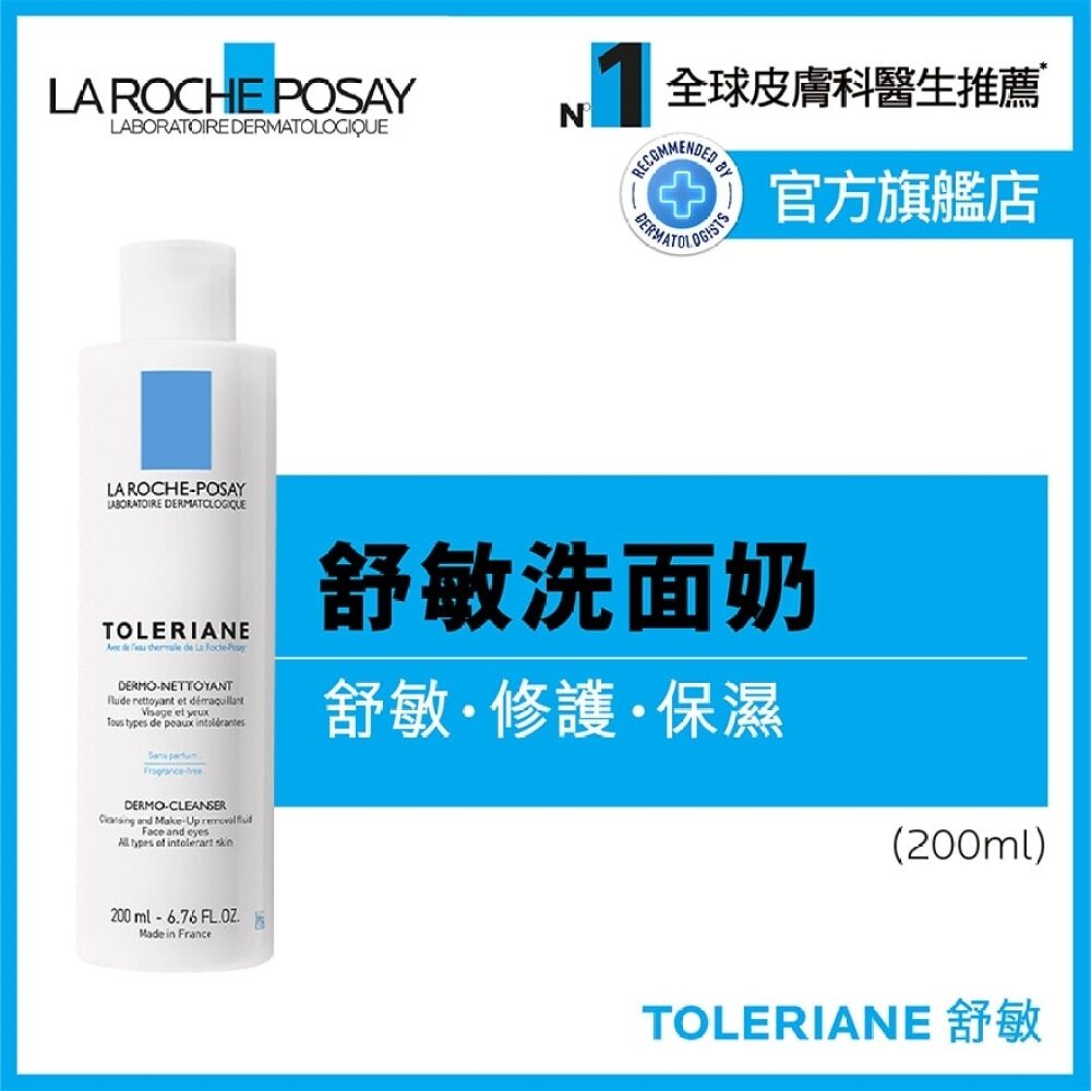 Toleriane Dermo Cleanser 200ML