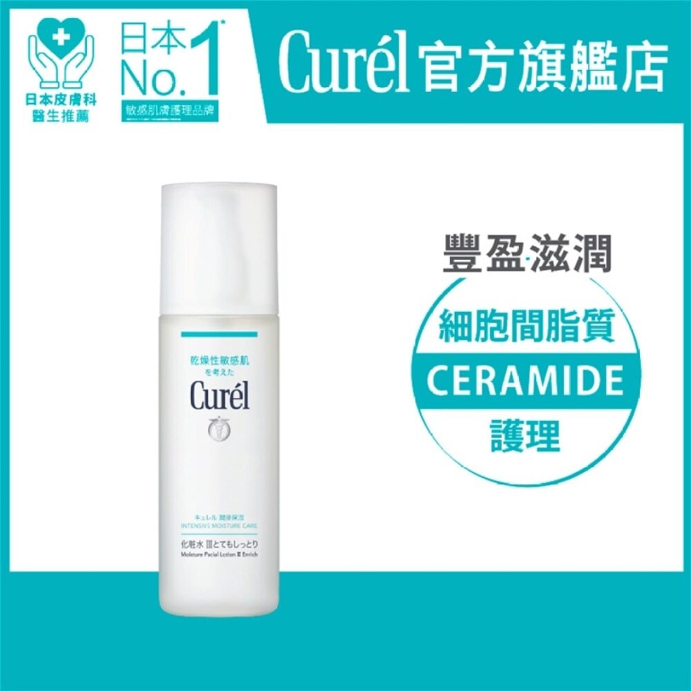 MOISTURE LOTION III ENRICH 極致保濕化妝水 Image