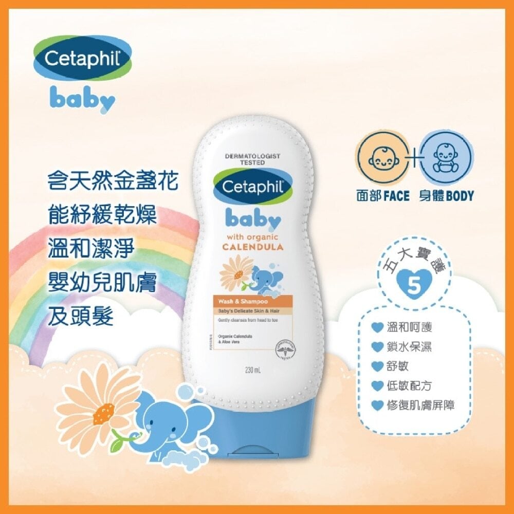 CETAPHIL BABY WASH & SHAMPOO CALENDULA 230ML (Random Delivery) 舒特膚嬰兒沐浴洗髮露(含有機金盞花) 230ml (新舊裝隨機發放) Image